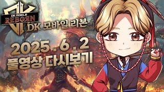 6/2녹) DK모바일 리본 사또 카르바죠29섭 100만다이아 스펙업 갑니다