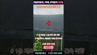 [김포토지매매]학운리_1억대_소형토지매매 김포단독주택지매매#김포땅매매