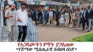 የአጋላጮችን ምኞት ያጋለጠው "የጅማው ሚስጢራዊ ስብሰባ ሰነድ"#ethiopia #bridgemedia #politics#africa #russia#jawarmohammed