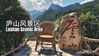 旅行百科 | 江西省庐山市庐山风景区 Travel Encyclopedia | Lushan Scenic Area, Lushan City, Jiangxi Province