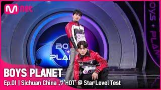 [BOYS PLANET/1회] G그룹 '중국 쓰촨' HOT - 세븐틴 @스타 레벨 테스트 | Mnet 230202 방송 [EN/JP]