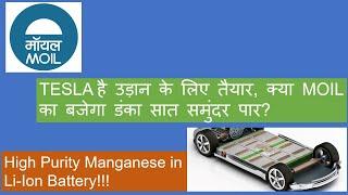 Future of MOIL | High Purity Manganese in Li-Ion Battery | High Dividend