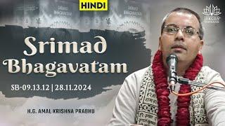 H.G. Amal Krishna Prabhu || Srimad Bhagavatam - 09.13.12 || 28.11.2024