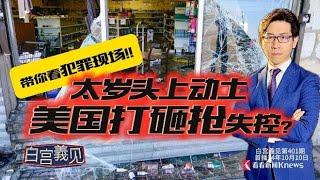 特朗普要搞“人类清除计划”，部分选民竟然叫好？#白宫義见