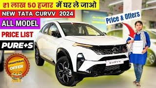 Tata CURVV 2024  || All Models Price List ||  EMI, Down Payment | Finance Loan | curvv 2024