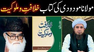 Maulana Modoodi Ki Kitab Khilafat-O-Mulookiyat | Mufti Tariq Masood | Islamic Views |