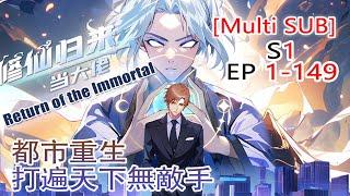 【Multi Sub】Return of the Immortal S1 EP1-149 #animation #anime