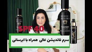 سرم فاندیشن و میکاپ صورت وضد چروک و  جوش ودرخشانی پوست صورت