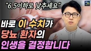 당화혈색소 낮추는 방법. 이 수치가 혈당 수치보다 더 중요한 이유. 당뇨환자의 성적표입니다.