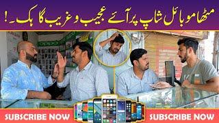 Dimagh kharab kar diya | mitha puria mobile shop | comedy show