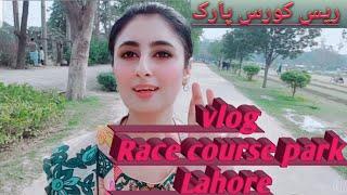 Jilani Park Lahore | Race Course Park Lahore | Lahore Race Course Park Vlog | Lahore Vlog