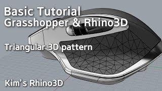 Grasshopper Triangular 3D pattern  l  Rhino 3D basic tutorial