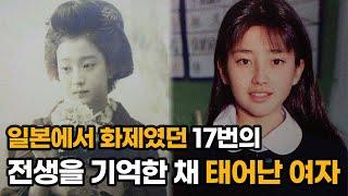 1000년 전 전생을 기억하는 23세 일본인, 알고 보니..