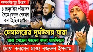 Maulana Qari Nazrul Islam Saheb | Qari Nazrul Islam waz | Maulana Nazrul Islam new Waz 2025