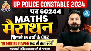 UP POLICE CONSTABLE MATHS MARATHON  | UP POLICE PREVIOUS YEAR Complete MATHS Marathon BY RAHUL SIR