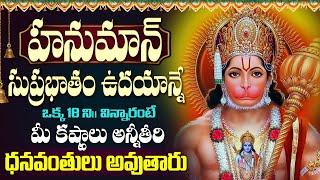 LIVE : Hanuman Jayanti 2024 Special Telugu Devotional Songs | Hanuman Suprabhatam | Bhakti Songs