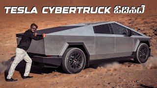 ಆನೆ ಅಂತ TRUCKಗೆ ಅದೇ ಇಲ್ಲ| TESLA CYBERTRUCK REVIEW