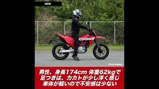 イケイケのじゃじゃ馬！気持ち高ぶるモタードマシン【GASGAS SM700】