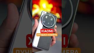 Лучшая камера в смартфоне? #смартфон #xiaomi15ultra