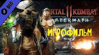 Mortal Kombat 11 | DLC: Aftermath | Игрофильм | Все катсцены | Без комментариев