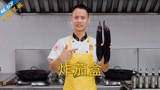 Chef Wang teaches you: "Stuffed Fried Eggplant Sandwich", a classic Chinese deep fried dish