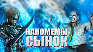 НАНОМЕМАСЫ СЫНОК! Обзор Metal gear rising Revengeance