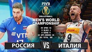 Волейбол | Россия vs. Италия | Чемпионат Мира 2018 | Лучшие моменты игры