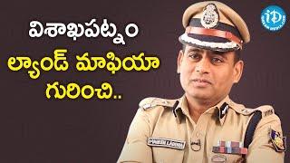 విశాఖపట్నం ల్యాండ్ మాఫియా గురించి - Mahesh Chandra Laddha IPS | Crime Diaries