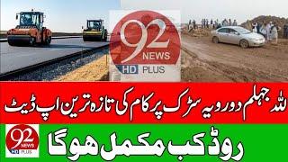 Lillah Jhelum Dual Carriageway Road | Pind Dadan Khan