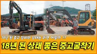 VOLVO EC55B 18년된 중고 굴착기의 상태는 과연 어떨까!?