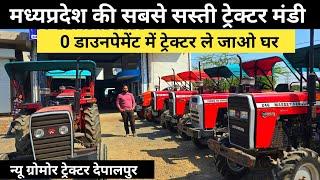 सबसे सस्ती ट्रेक्टर मंडी | न्यु एशिया ट्रेक्टर देपालपुर | Tractor Mandi Depalpur | Kisan Ki Duniya