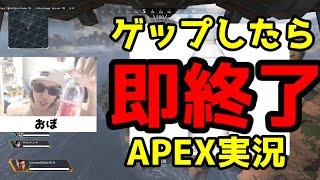 ”ゲップしたら即終了”ＡＰＥＸ実況【ApexLegends】