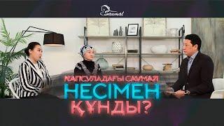 Саумал қырық түрлі ауруды емдейді | Саулықтың сыры