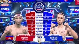 វង្ស វិច្ឆ័យ  VS  ហេបភី សឺត | Vong Vichai VS Happy Serg | kun khmer #cambodiaboxing