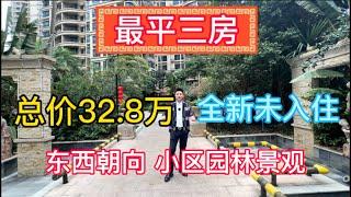 碧桂园十里银滩山林海｜最平三房｜总价32.8万｜全新未入住｜#十里銀灘 #惠州樓盤 #惠州筍盤 #惠州 #房地產 #海景房 #生活 #二手筍盤 #养老 #度假