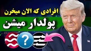 اگه الان بخری پولدار میشی  پنج ارز آماده انفجار در آلت سیزن 2025