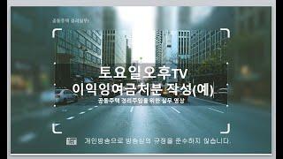 3. 결산 (이익잉여금 처분작성예시)