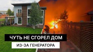 Обзор моего дома - 140 м.кв. Отделка фасада, панорамные окна - не дорого. Пожар. Часть 1