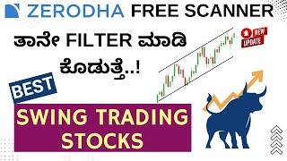 Zerodha Free Scanner ಇಂದ Swing Trading Stocks Select ಮಾಡಿ  || Hiremath Capital