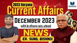 Haryana Current Affairs 2023 || December 2023 haryana Current Affairs || haryana current gk