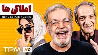 فیلم کمدی و خنده دار املاکی ها با بازی حمید لولایی - AmlakiHa Comedy Film