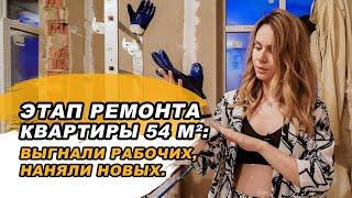 Этапы ремонта квартиры 54 м²: выгнали рабочих, наняли новых. Тонкости в электрике и сантехнике