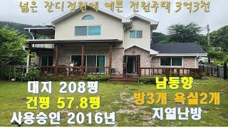 NO.363.가평 넓은잔디정원에 예쁜전원주택3억대 급매 #가평전원주택 #가평부동산 #가평3억대전원주택