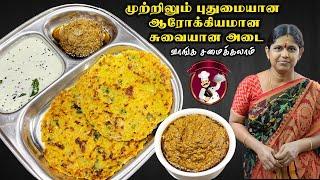 சுவையான அடை தோசை | Barley Adai dosa | Pudina thogayal in tamil | Today's Lunch Box Adai dosa | #AVS