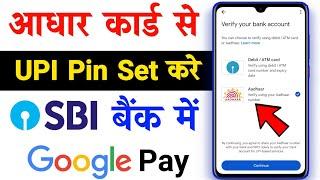 Google Pay Me Aadhar Card Se UPI Pin Kaise Banaye | SBI Aadhar UPI Pin Set in Google Pay