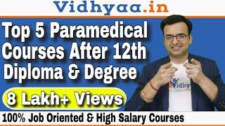 TOP 5 PARAMEDICAL COURSES AFTER 12 | TOP 5 MEDICAL DIPLOMA COURSES | PARAMEDICAL COURSES AFTER 12TH