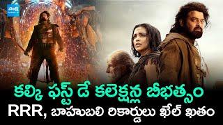 Kalki 2898 AD First Day Record Breaking Collection | RRR, Bahubali | Kalki Box Office Collection