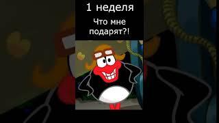 Когда до ДР осталось:  #смешарики  #мем  #мемы  #демотиватор