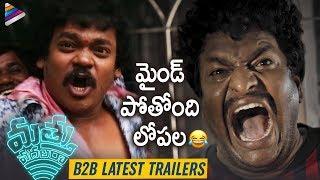 Mathu Vadalara B2B Latest Trailers | Sri Simha | Kaala Bhairava | Ritesh Rana | Latest Telugu Movies