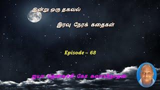 Indru oru thagaval | Thenkatchi ko Swaminathan kathaigal | Spring Bird Tamil | Episode - 68